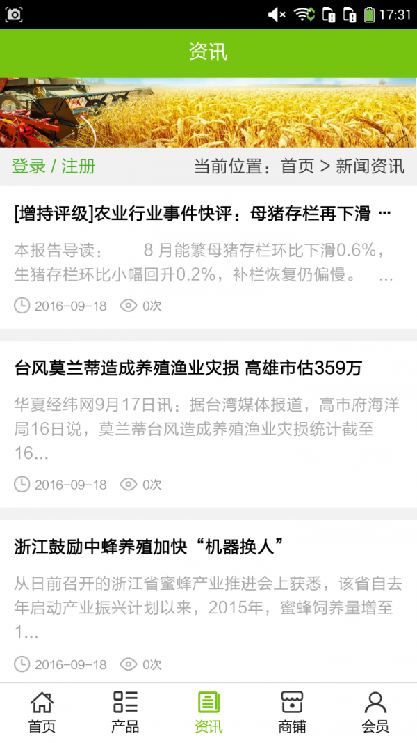 生态养殖大全截图3