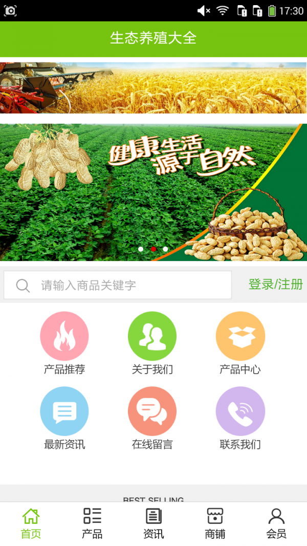 生态养殖大全截图1