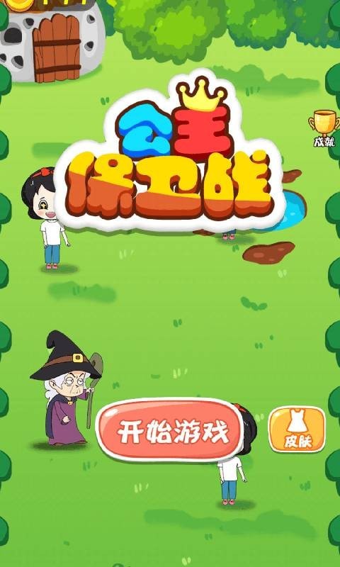 公主保卫战截图3