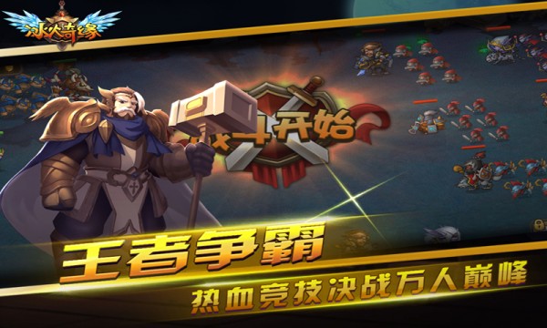 冰火奇缘360版截图2