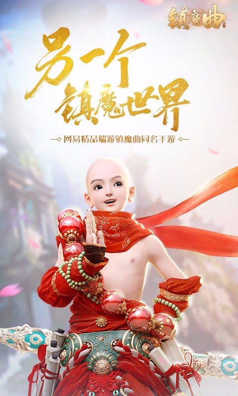 镇魔曲九游版截图3