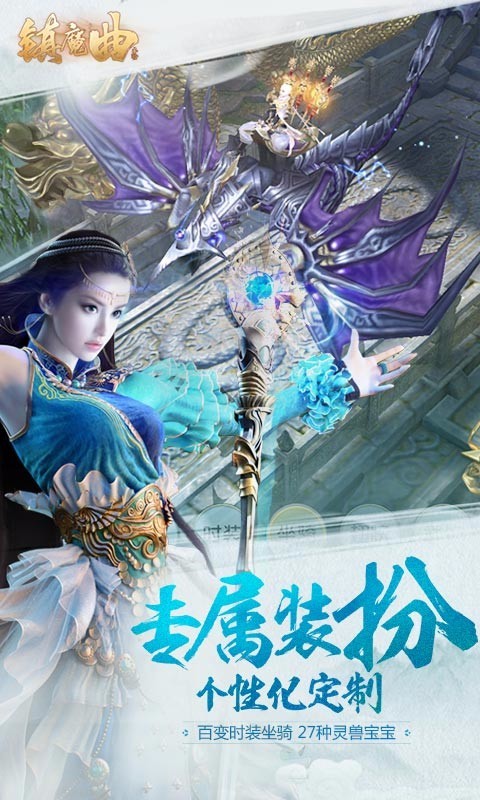 镇魔曲九游版截图1