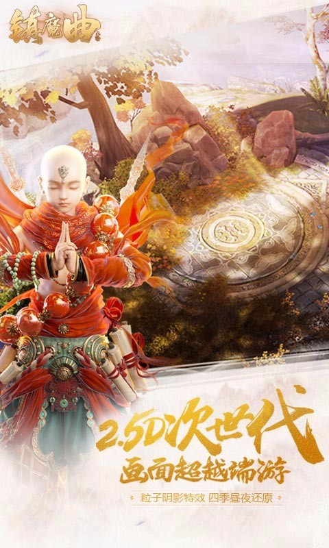 镇魔曲九游版截图5
