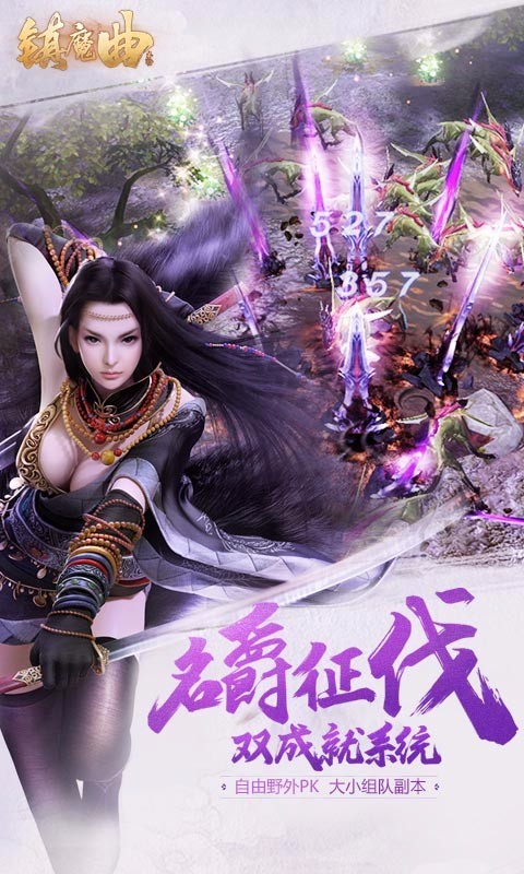 镇魔曲九游版截图4