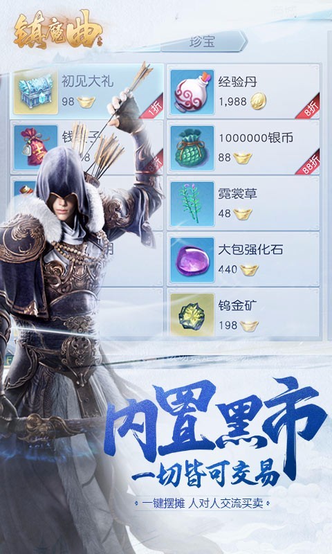 镇魔曲九游版截图2