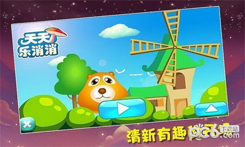 天天乐消消截图2