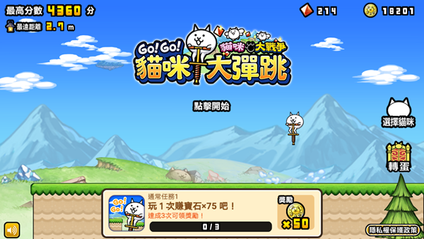 gogo跳跳猫截图1