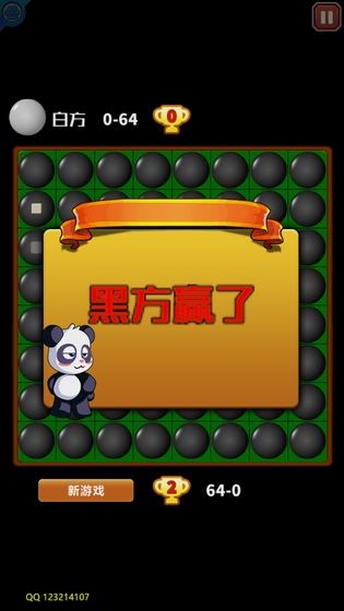 国宝黑白棋截图3