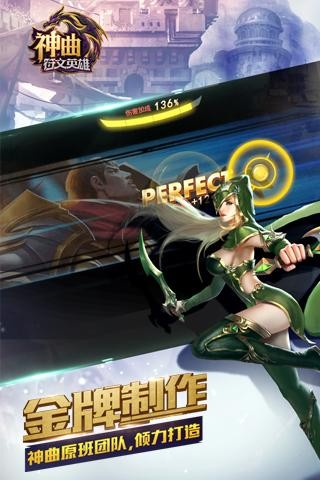 神曲之符文英雄百度版截图3