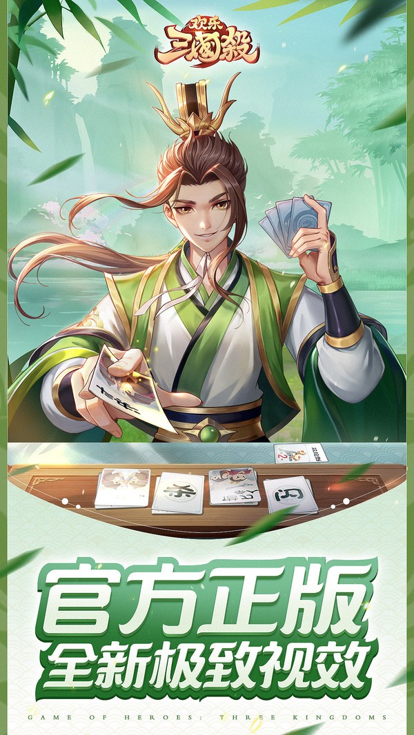 三国杀截图