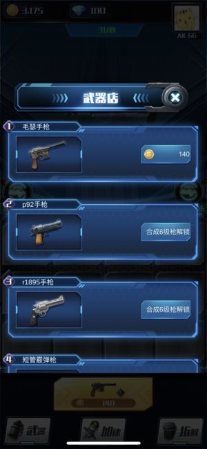 枪火大亨截图