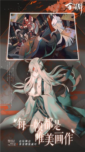 阴阳师百闻牌下载_阴阳师百闻牌苹果版下载-2