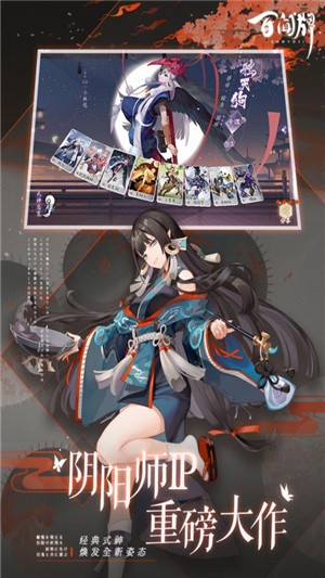 阴阳师百闻牌下载_阴阳师百闻牌苹果版下载-1