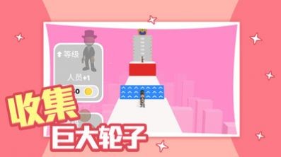 滚轮冲冲冲截图2