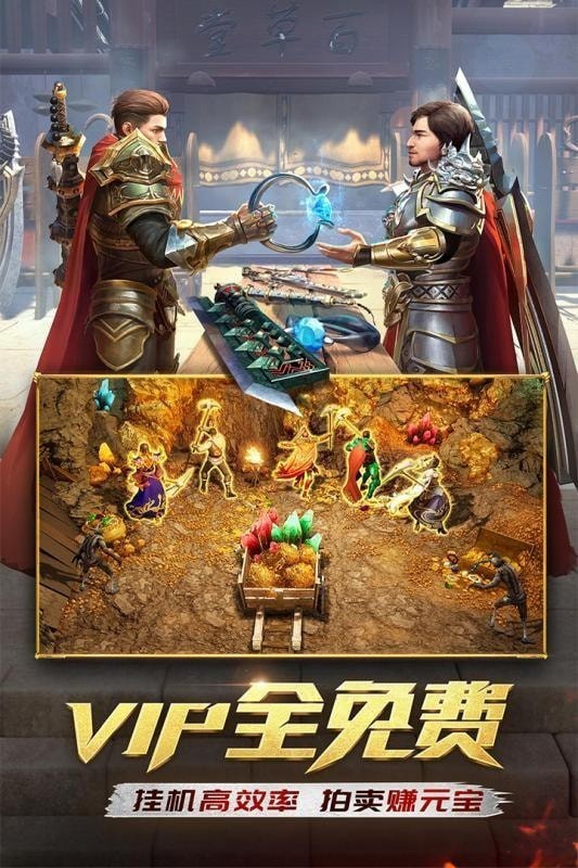 传世复刻版下载_传世复刻版手游版下载-0
