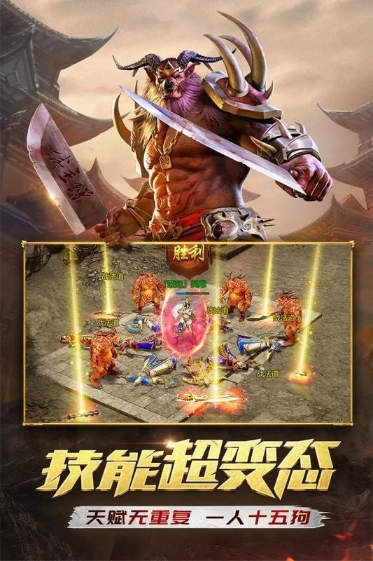 传世复刻版下载_传世复刻版手游版下载-2