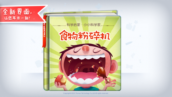 食物粉碎机截图3