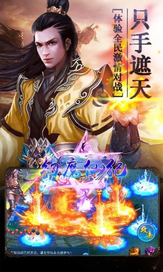 幻魔仙纪截图5