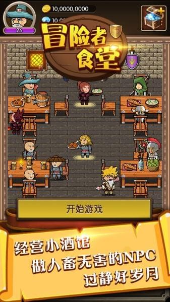 冒险者截图1