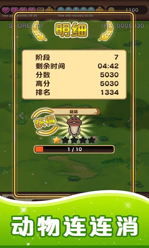 动物连连消截图1