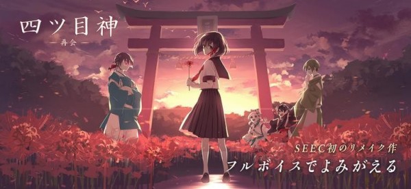 四目神再会截图1