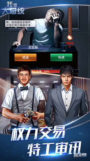 我是大总统截图3