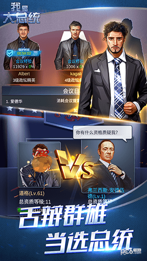 我是大总统截图1