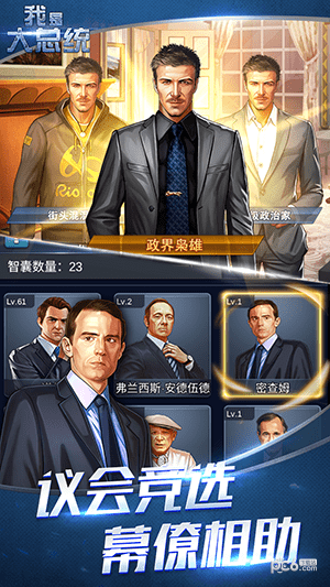 我是大总统截图4