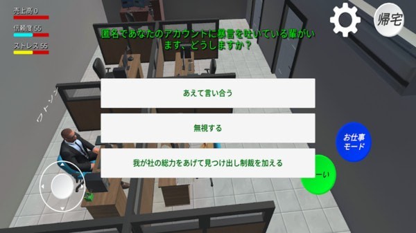 校园办公室模拟器截图2