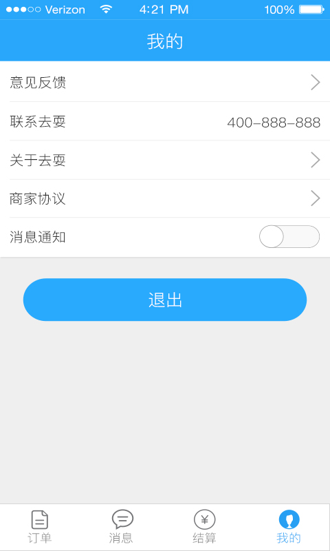 去耍商家截图2