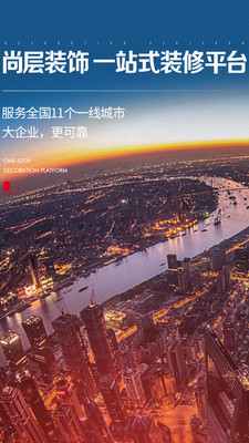 尚层装饰截图2