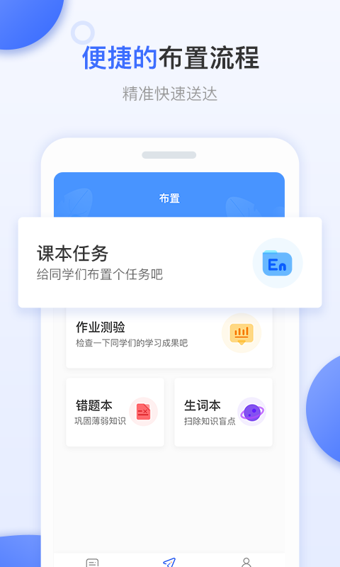 天学网教师截图3