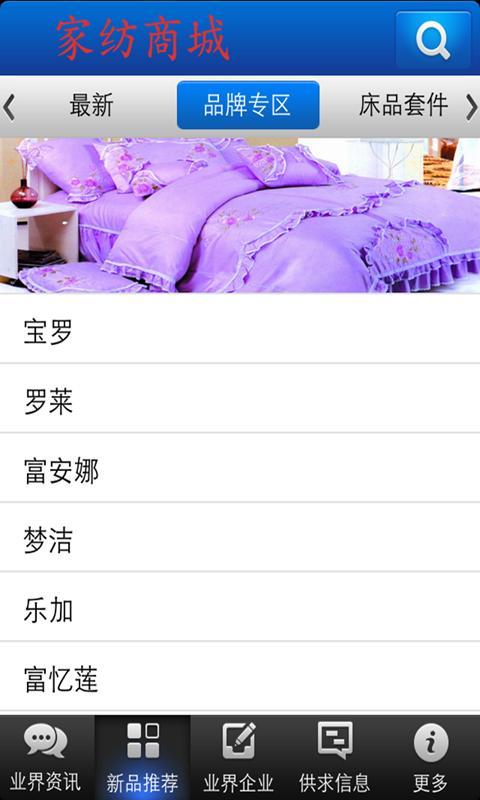 家纺商城下载_家纺商城官网版下载-3