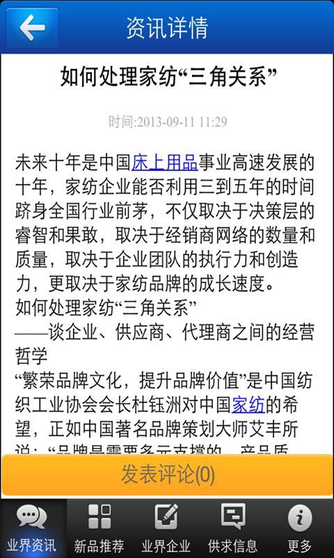 家纺商城下载_家纺商城官网版下载-4