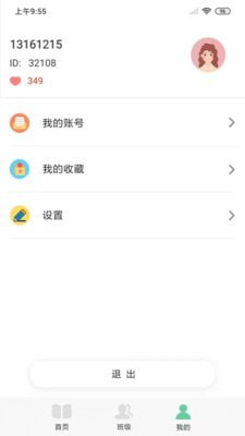 多宝课堂截图4