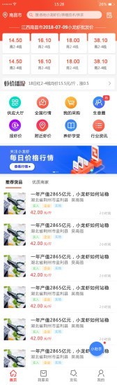 小龙虾价格网截图1