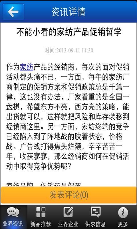 家纺商城下载_家纺商城官网版下载-1
