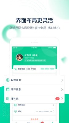 工单管家截图3