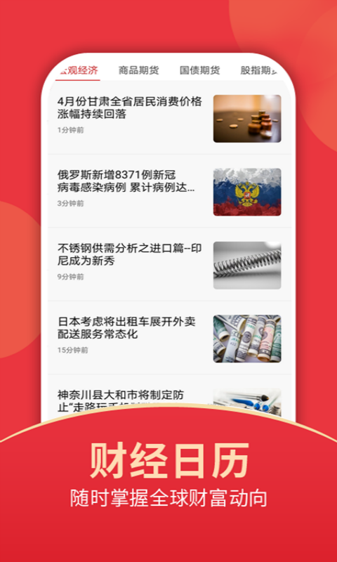 东证期货投资开户截图5