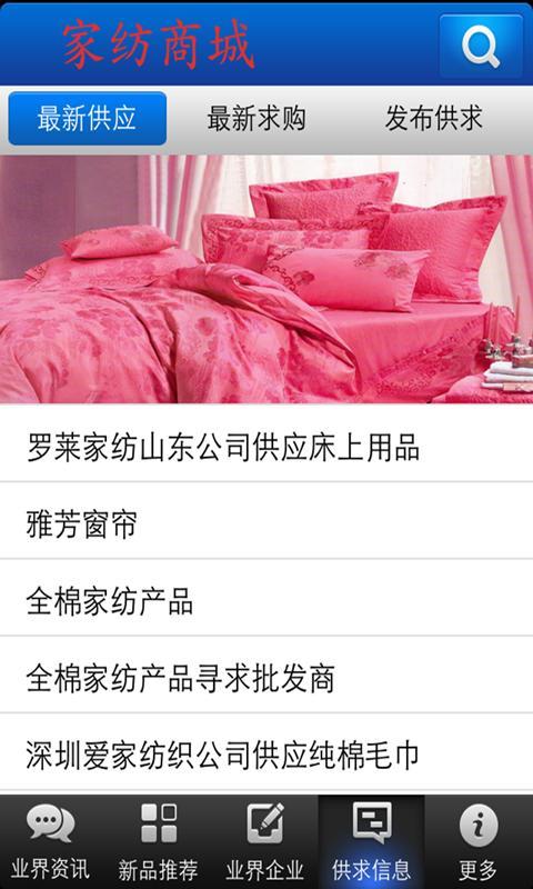 家纺商城下载_家纺商城官网版下载-0