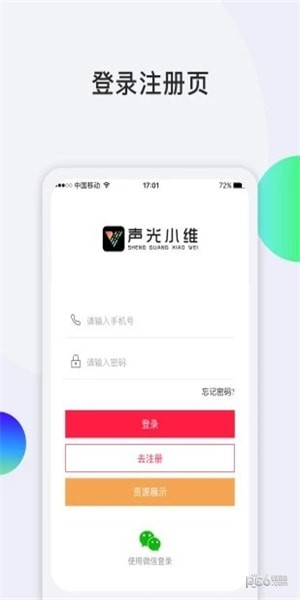 声光小维截图2