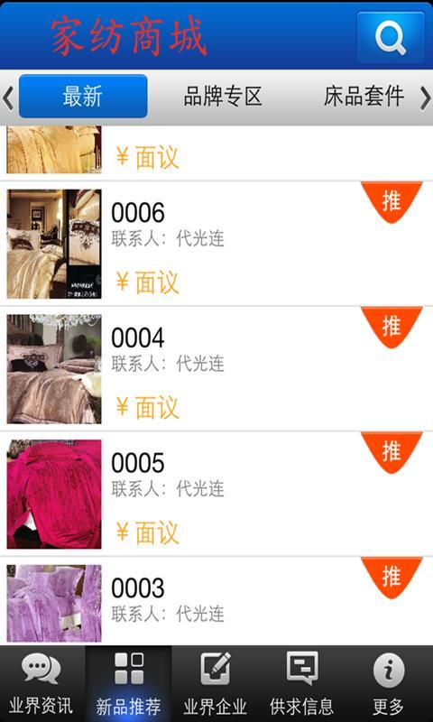 家纺商城下载_家纺商城官网版下载-2