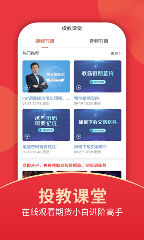 东证期货投资开户截图3