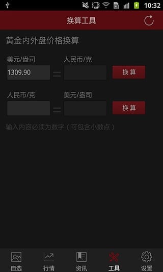 和讯贵金属截图2