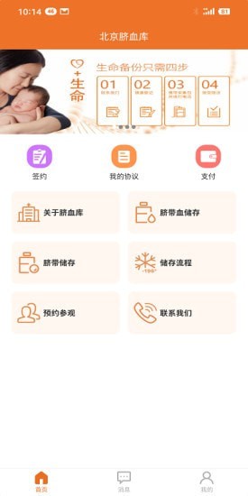 北京脐血库截图1