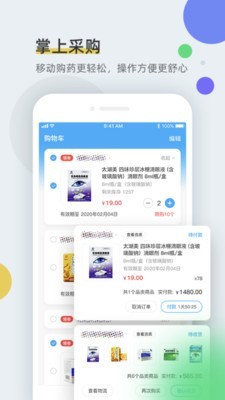 全药通截图2
