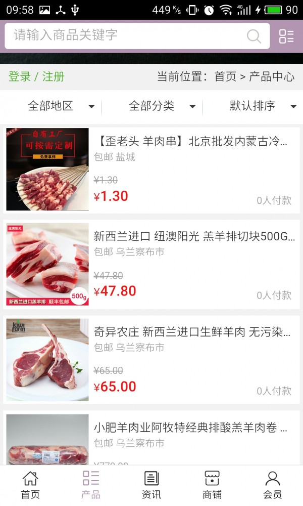牛羊网截图2