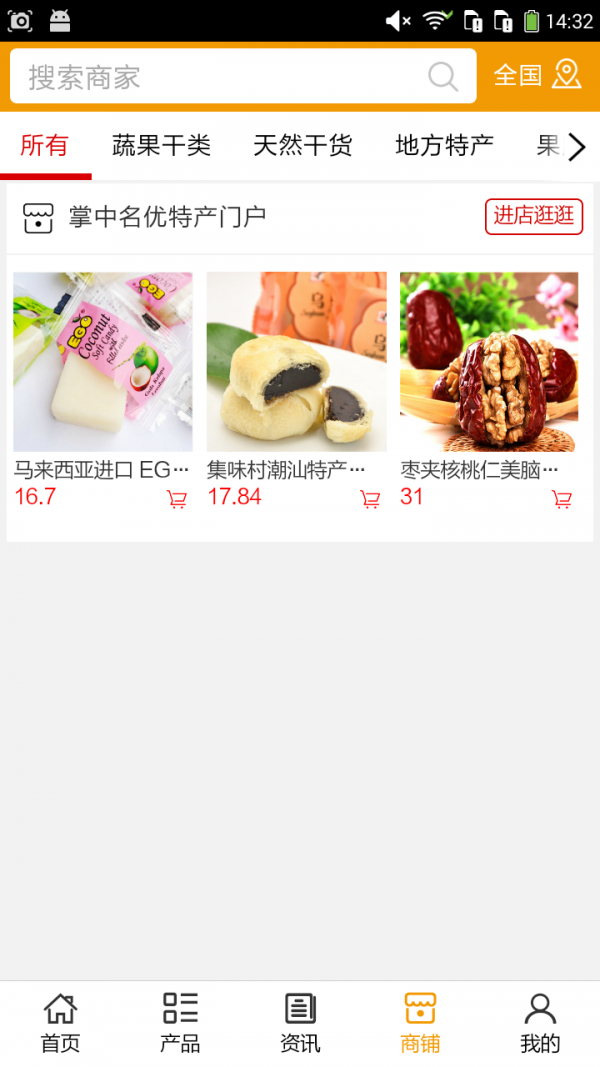 特产门户截图4