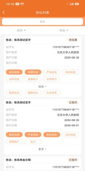北京脐血库截图4