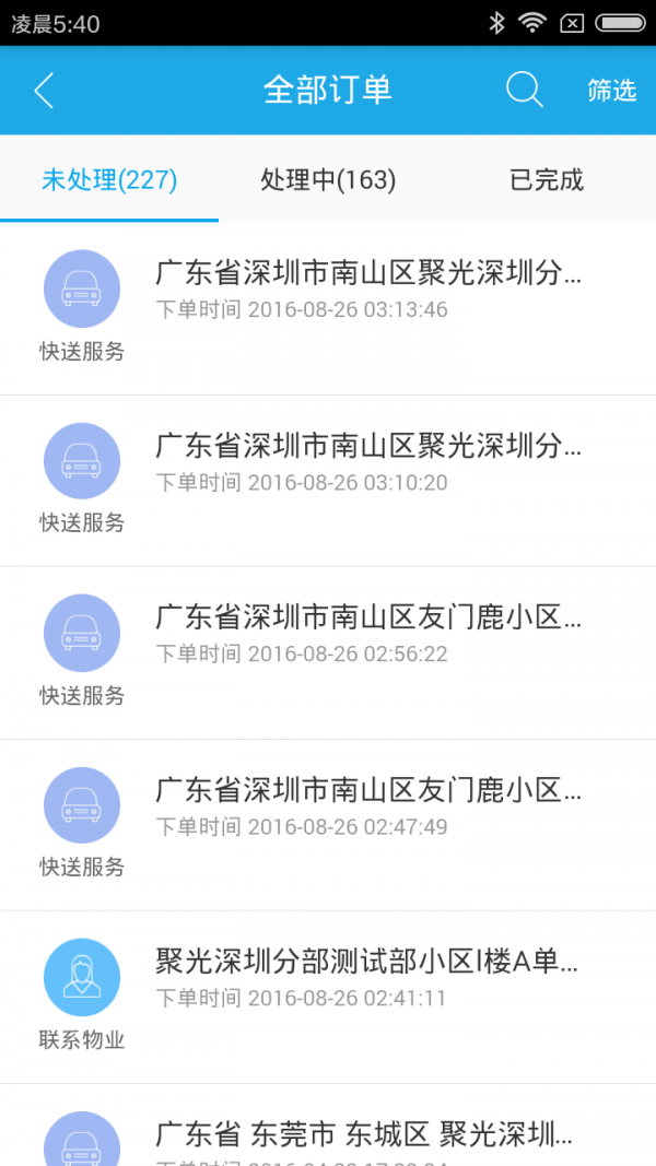 友门鹿物业版下载_友门鹿物业版ios版下载-3